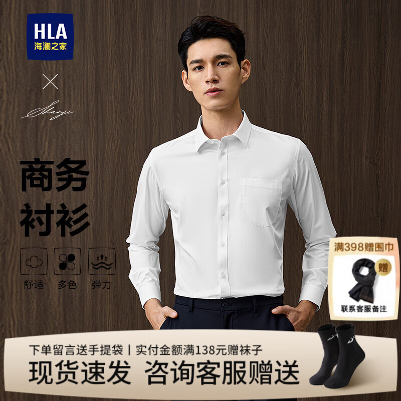 海澜之家（HLA）长袖正装衬衫男装25春秋季轻商务衫及系列简约纯色上衣服男士衬衣 漂白43 40 /175建议68-74kg