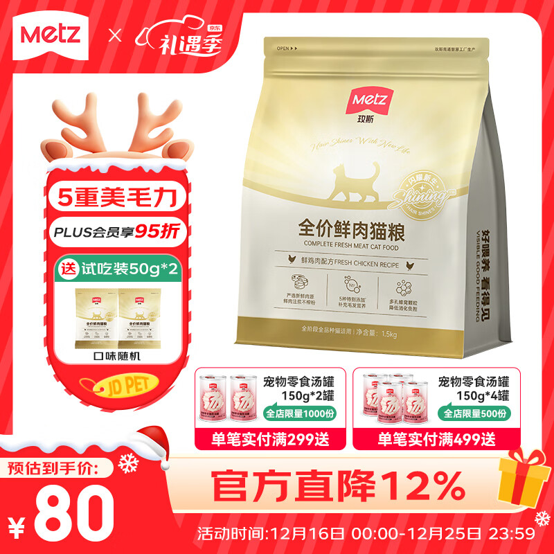 玫斯闪耀系列 鲜肉全价猫粮1.5kg