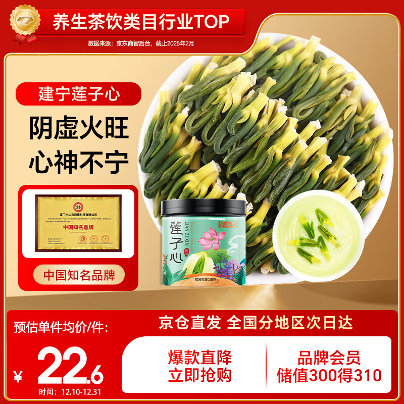 半山农 莲子心50g 莲子芯福建建宁莲子心茶养生茶饮 干货莲心 心火降茶