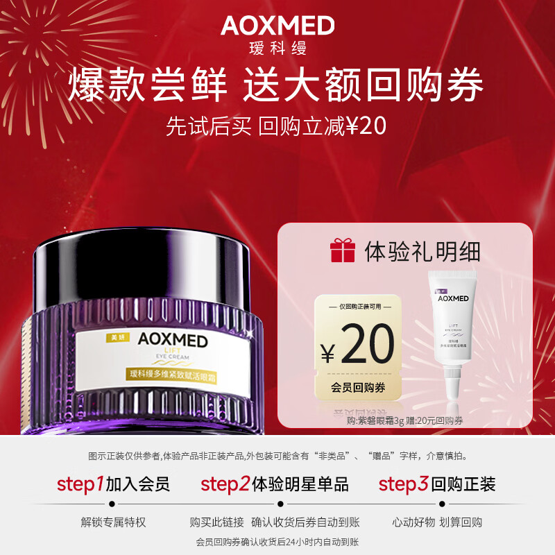 瑷科缦多维紧致赋活眼霜3g【新】护肤品生日礼物送女友