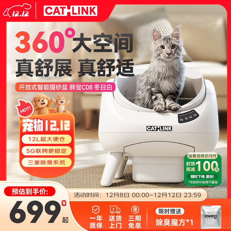 CATLINK开放式自动猫砂盆智能猫砂盆猫厕所5G电动大容量除臭铲屎机胖宝