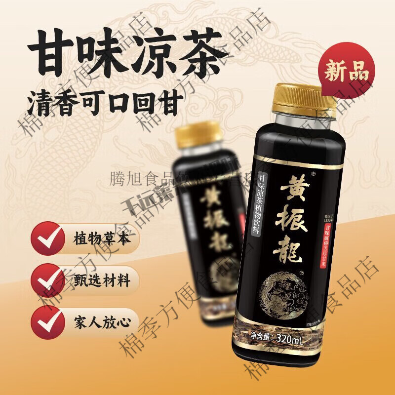 黄振龙凉茶广东凉茶癍痧甘味苦癍痧凉茶320ml2 原味癍痧320ml*2