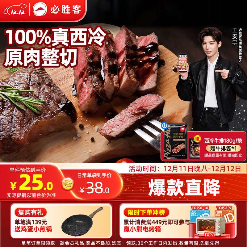 必胜客必胜优选整切调理西冷牛排180g  牛排原肉牛肉烧烤食材健身减脂