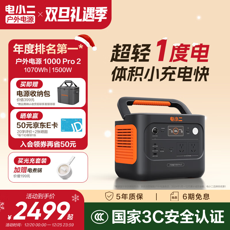 电小二【超轻1度电】快充户外电源1500W大功率大容量220V移动电源车载充电宝露营应急储能电池1000Pro2