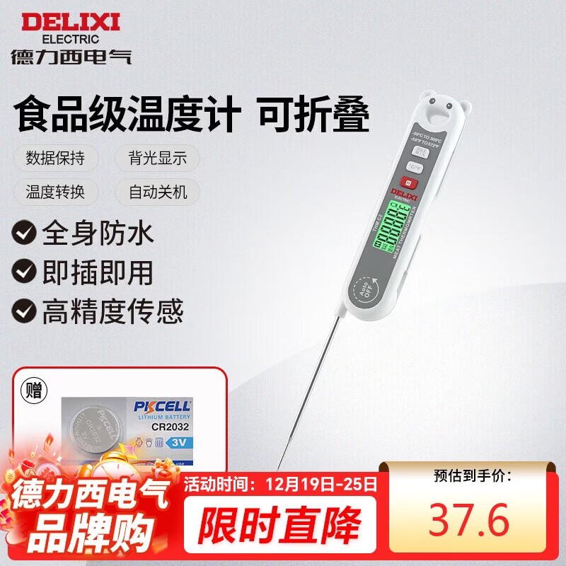 德力西电气食品温度计探针式厨房油温计婴儿奶温计水温计电子温度计 折叠式
