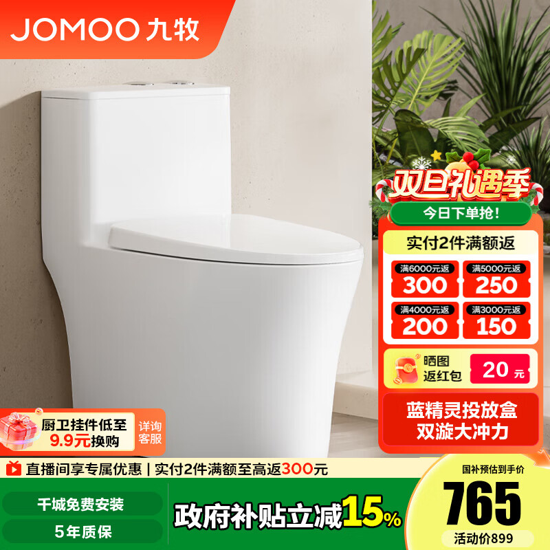 九牧（JOMOO）马桶家用节水静音缓降盖板劲冲防臭抗菌大尺寸一级水效坐便器 【蓝精灵投放盒】11396KC 400坑距【390以上选择】