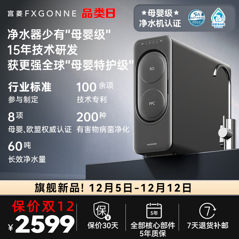 宫菱净水器家用厨下直饮机厨卫自来水过滤直饮家用0阻垢剂ro净饮机1200G 欧盟认证款APEX-1200G