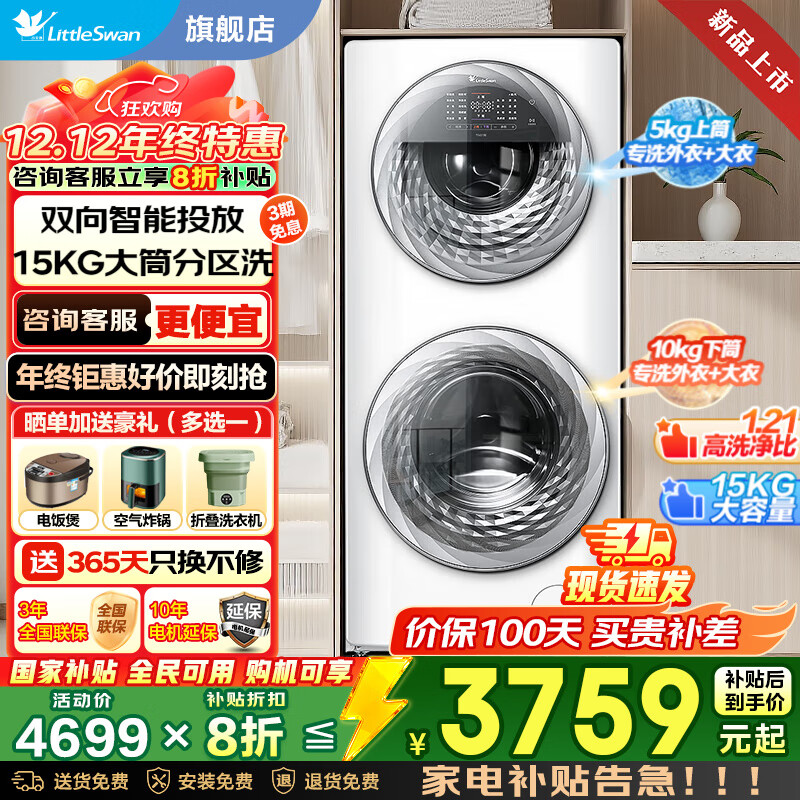 С죨LittleSwanͲϴ»ȫԶϴ ϴ»ĸһ 13/15ˮħ˫Ͷ  Ҳ Ծɻ TGG15E 15+1.21ϴ+1400ת 3432Ԫ