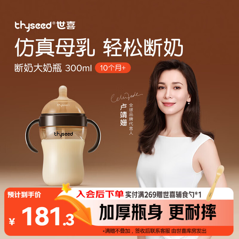 世喜婴儿奶瓶10个月以上ppsu宝宝仿母乳断奶奶嘴300ml带重力球手柄