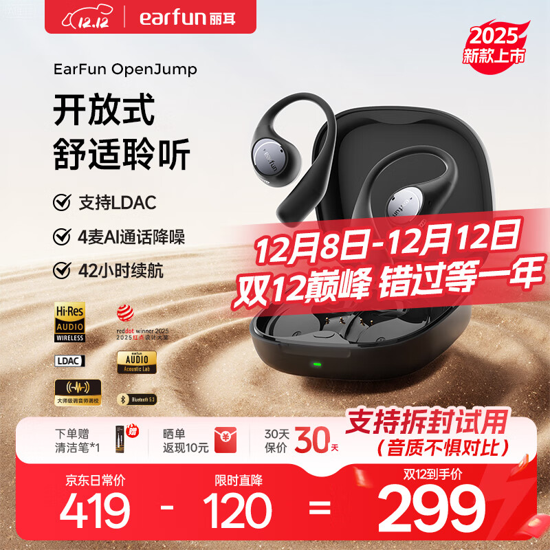 EarFun 丽耳【2025新款】OpenJump挂耳式蓝牙耳机气传导开放式不入耳运动跑步专用游戏无线通话降噪防水长续航 定向防漏音丨稳固不易掉 骑士黑 可拆封试用丨现货速发丨18月质保