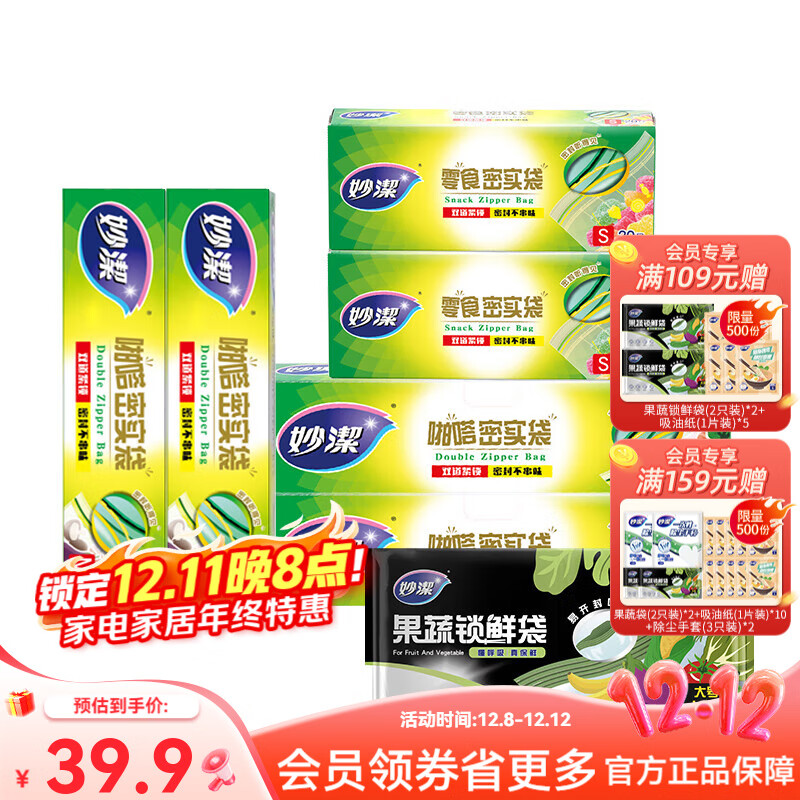 妙洁密实袋大中小盒装组合（共82只）