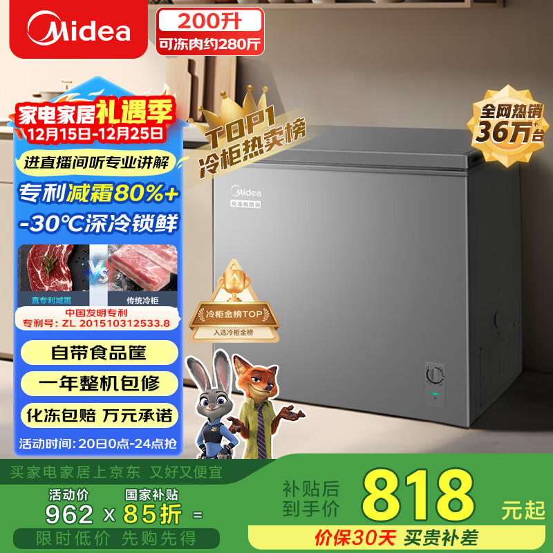 美的（Midea）200L单温家用冰柜减霜冷藏冷冻柜两用小冰柜一级能效节能冷柜小型冰箱BD/BC-200KMF(E)国家补贴