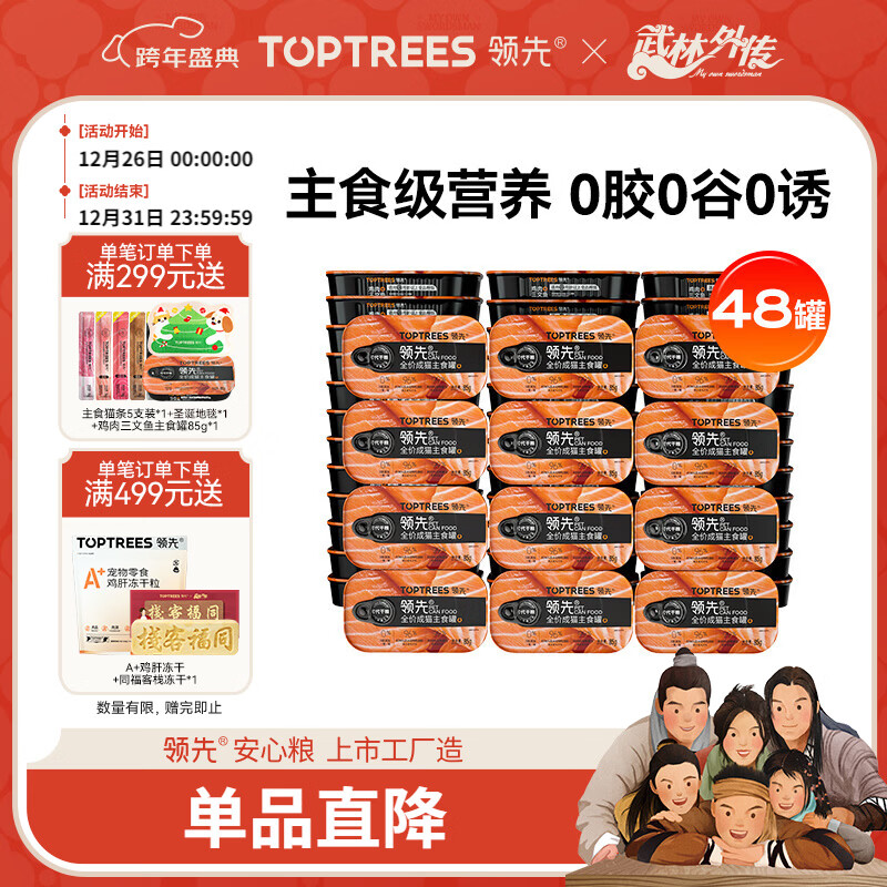 领先成猫主食罐头鸡肉三文鱼主食级全价猫咪零食湿粮85g*48罐