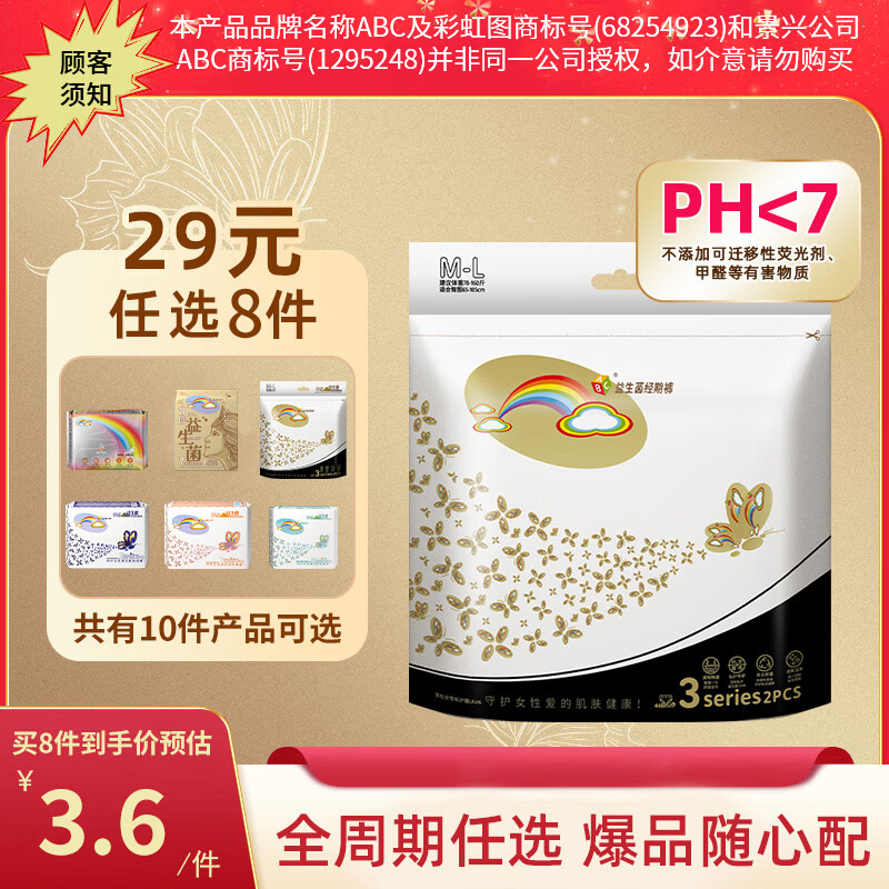 ABC 卫生巾任选 8 件仅 19.8 元，折后 2.4 元/件！