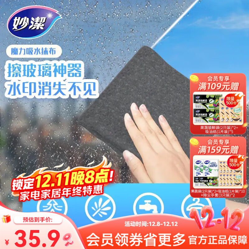 妙洁魔力吸水抹布2包（共6片）