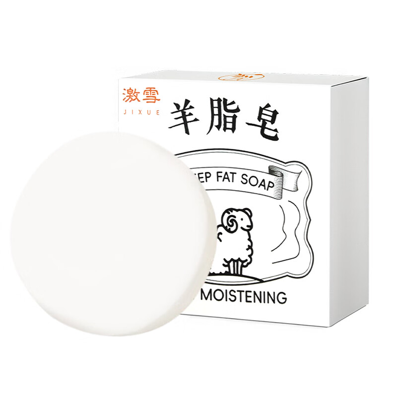 激雪羊脂皂清洁香皂洗脸洗手洗澡三合一皂沐浴嫩肤肥皂泡沫细腻丰富男 羊脂洁面皂80g-5盒