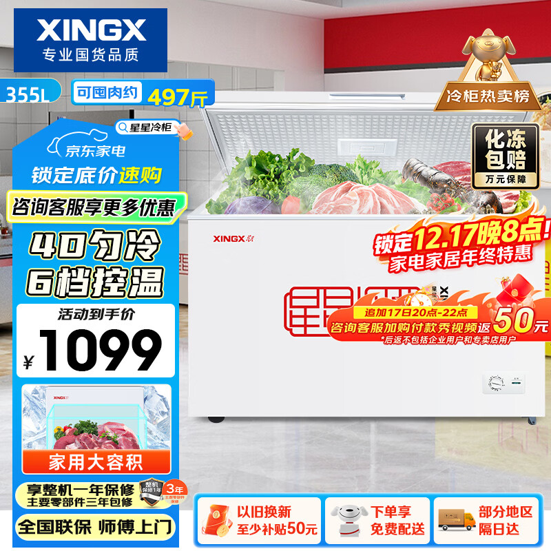 星星（XINGX）355L单温家用小型冰柜 大容量减霜保鲜净味节能冰箱 冷藏冷冻两用4D均冷冷柜 BD/BC-355E 国家补贴