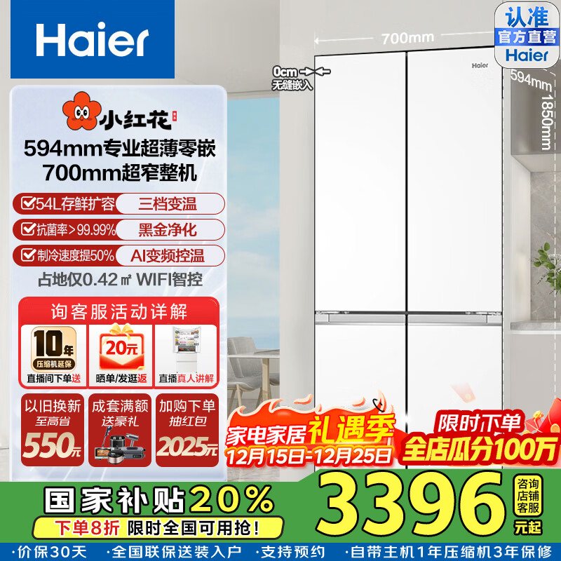 海尔国家补贴20%家电418升超薄零距离自由嵌入式十字对开门风冷无霜黑金净化一级变频家用大容量电冰箱 咨询领补贴BCD-418WGHTDB9WVU1白