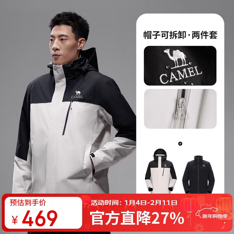 骆驼（CAMEL）户外冲锋衣男三合一2025新款暴雨级防水防风外套女三防登山服O186