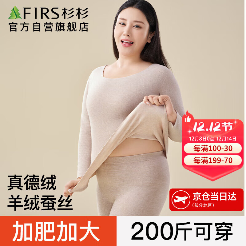 杉杉女士保暖套装【羊绒蚕丝发热】25年新品大码圆领加绒加厚秋衣秋裤