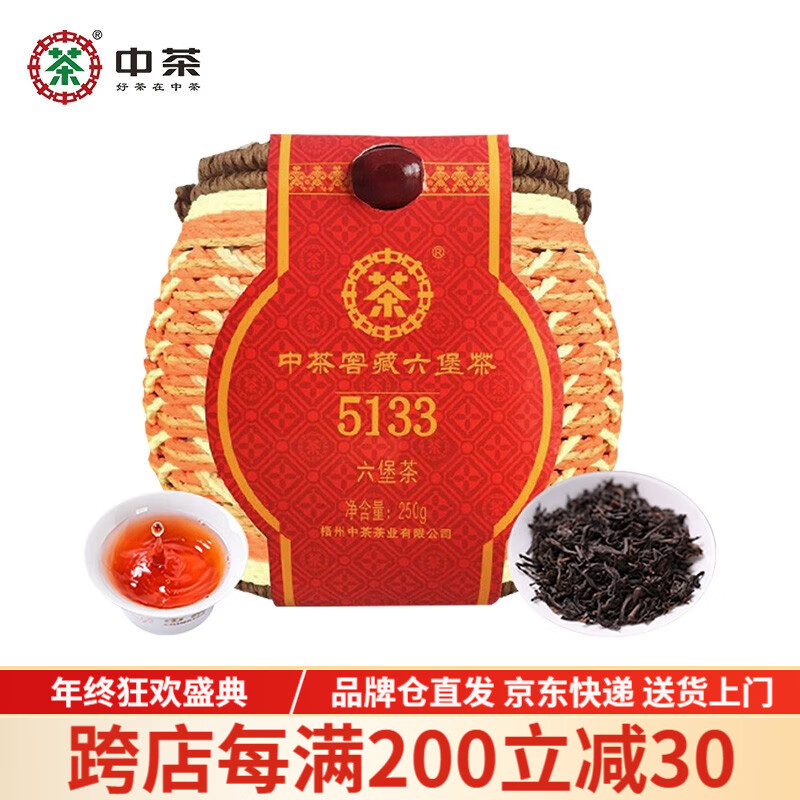中茶茶叶 六堡茶5133一级广西梧州窖藏陈香经典唛号黑茶 箩筐装250g