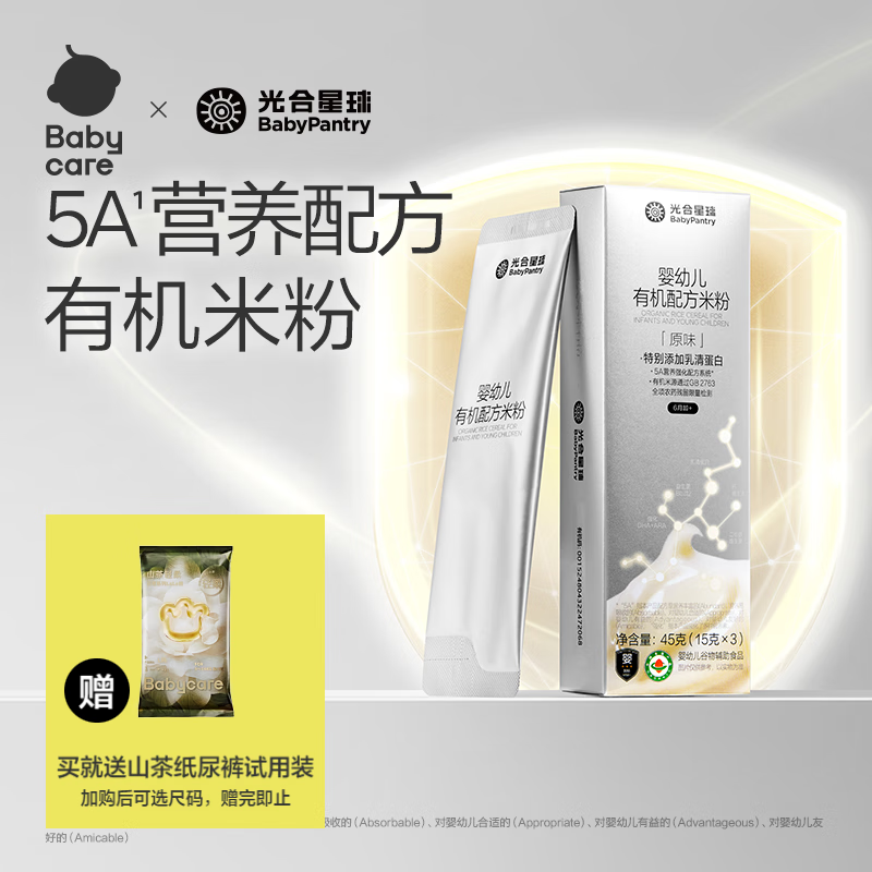 光合星球babycare婴幼儿有机5A配方米粉尝鲜装原味45g宝宝营养米糊6月+