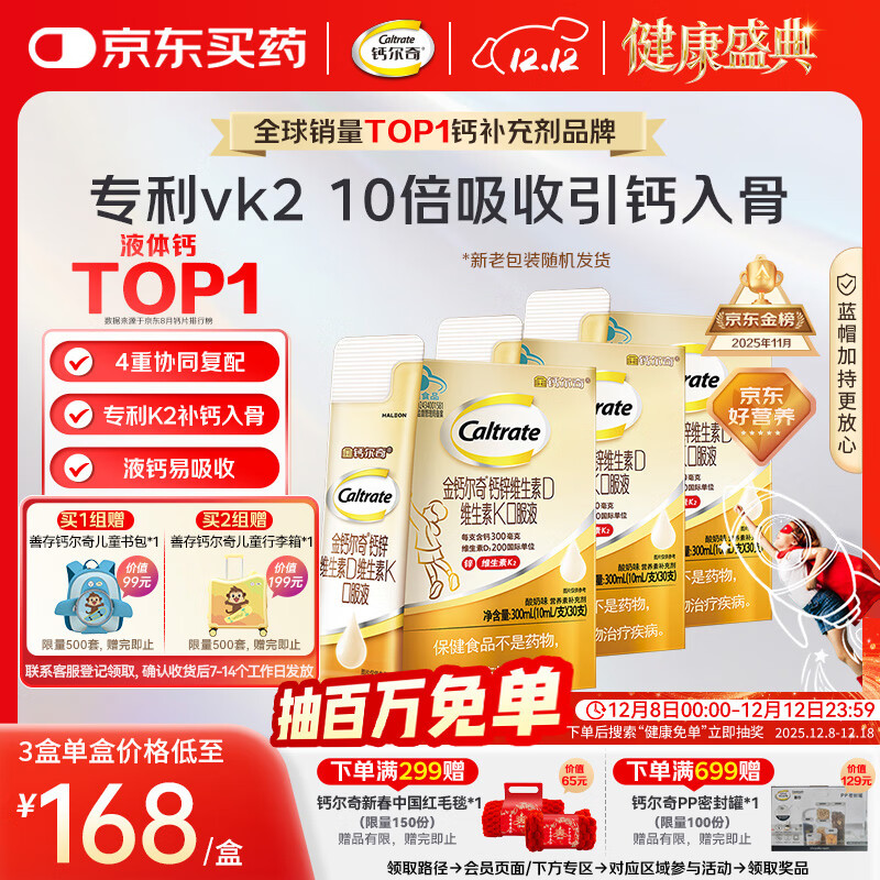 钙尔奇儿童液体柠檬酸钙90支 4岁+青少年助成长钙锌维生素DK VK2补钙片