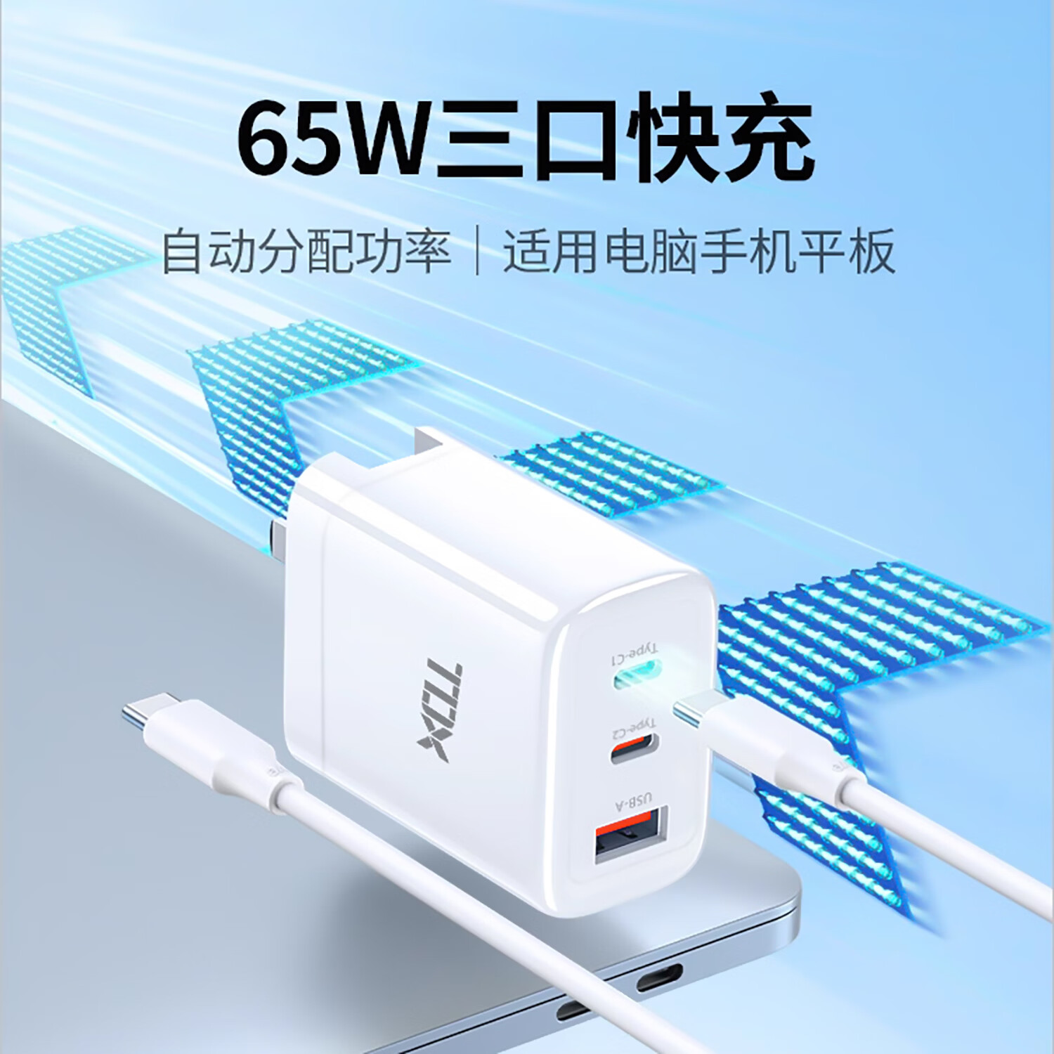 铁达信 65w氮化镓充电器笔记本电脑手机type-c线套装PD快充头适用MacBook小米华为联想苹果17电源适配器 【65W氮化镓套装】配2米一拖二快充数据线