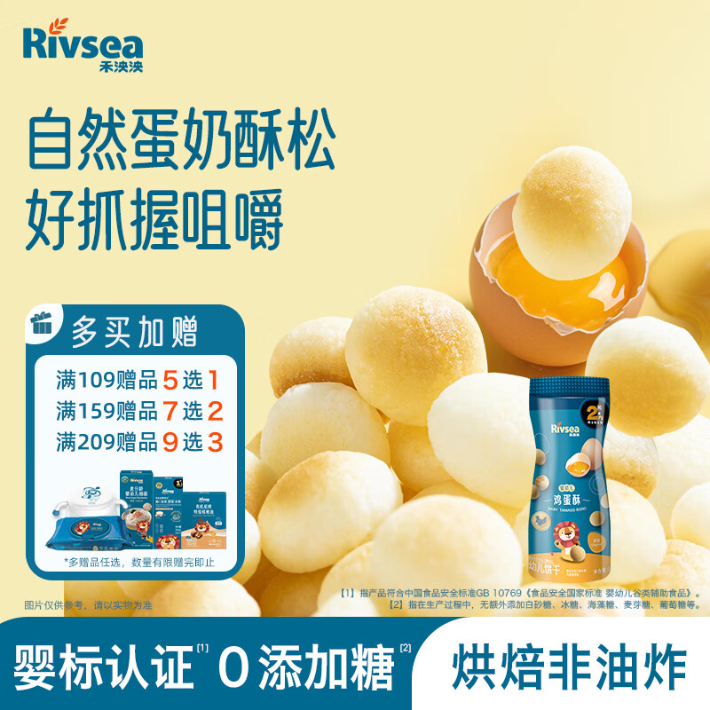 禾泱泱婴幼儿鸡蛋酥原味90g 宝宝婴儿零食 小馒头饼干高钙高铁高锌6月+