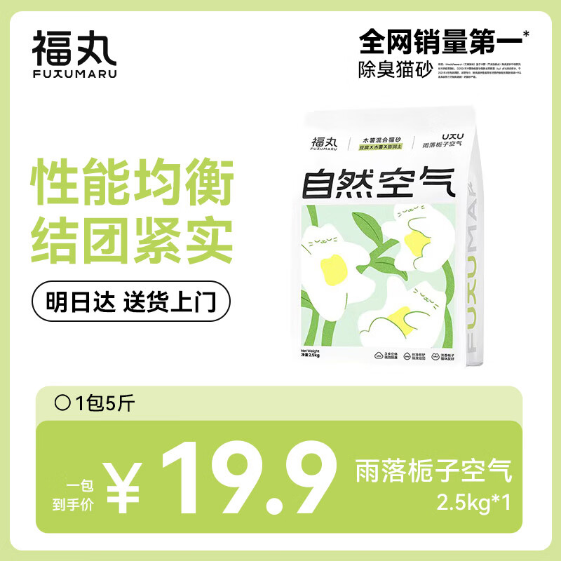 福丸自然空气混合猫砂豆腐木薯膨润土约4:3:3 雨落栀子2.5kg单包