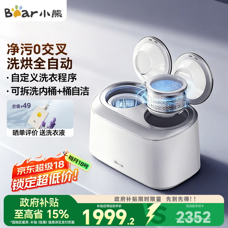 小熊（Bear）双舱波轮内衣洗衣机全自动分区洗 0.5kg小型洗烘一体机小型儿童专用洗衣机hpv除菌去血渍XYJ-E04M6
