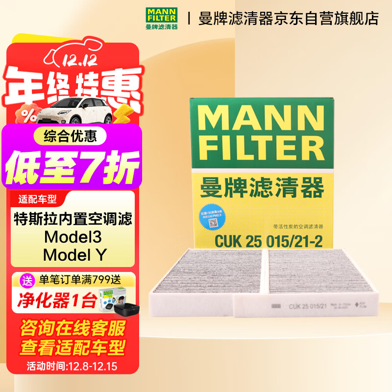 MANNFILTER̿յյоCUK25015/21-2˹Model 3/Model Y 92Ԫ