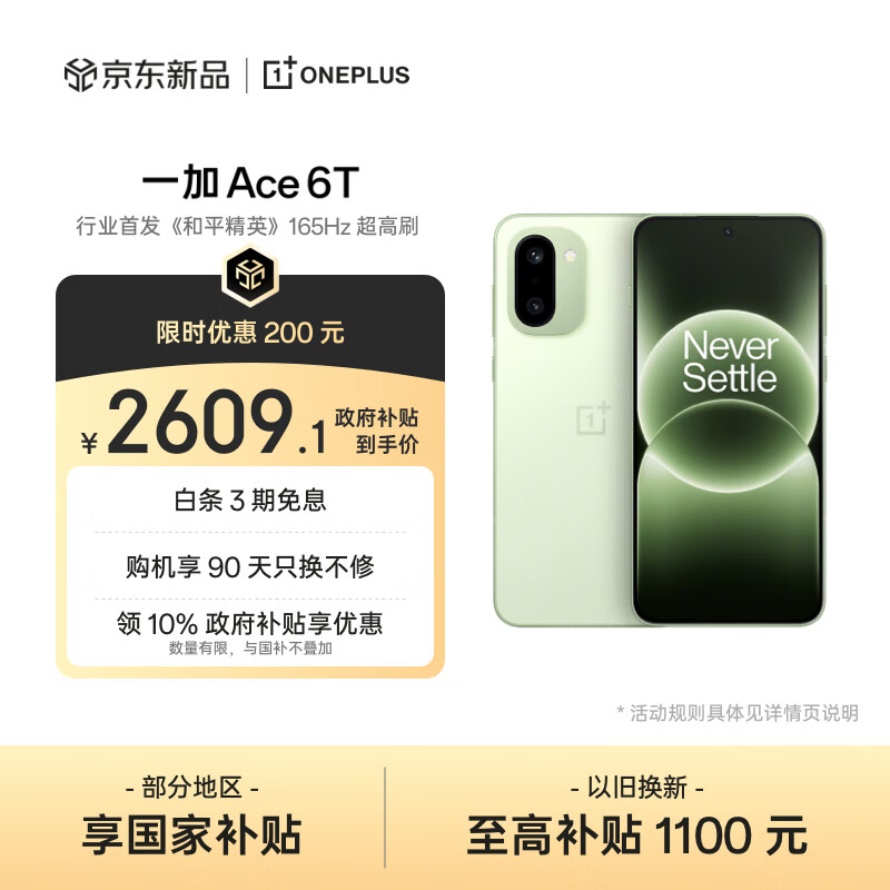 一加 Ace 6T 12GB+512GB 掠影绿 oppo 第五代骁龙 8 165Hz 超高刷电竞屏 学生游戏智能手机 国家补贴