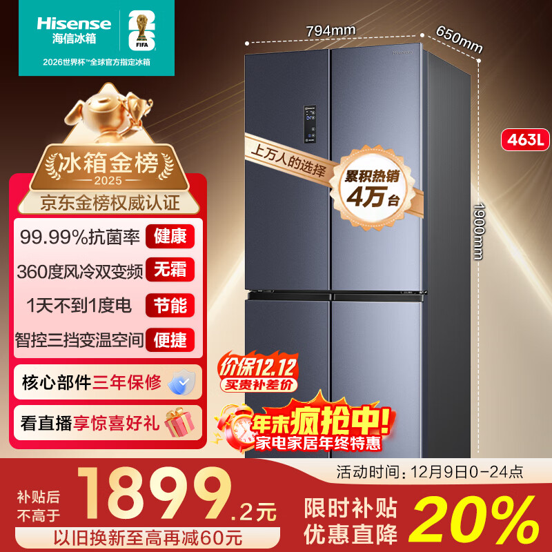 海信冰箱463L四开门家用一级能效十字门一级节能无霜租房家电BCD-463WMK1DPJ