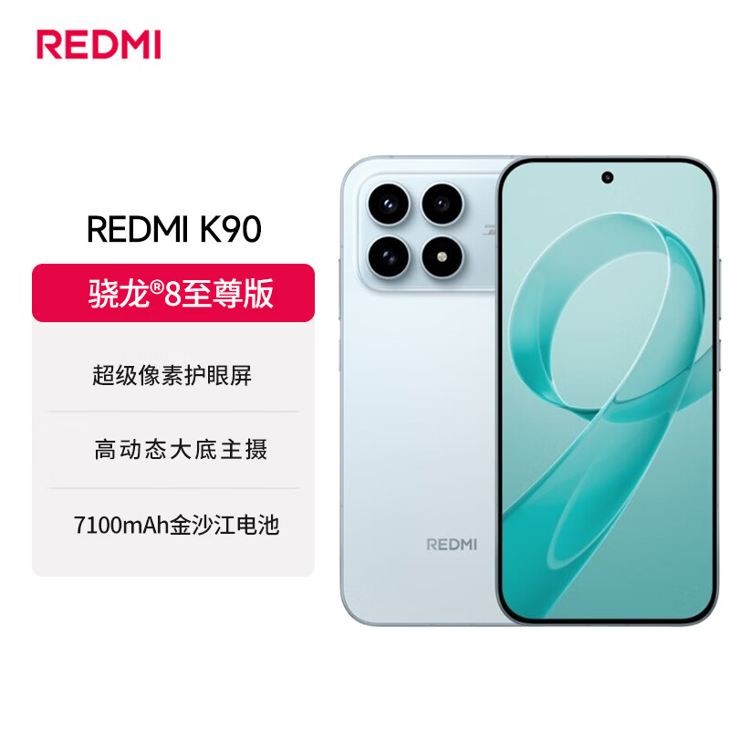 REDMI/���� K90 �ֻ� ����?8����� ˮ��ɫ 12+256G 2209.15Ԫ