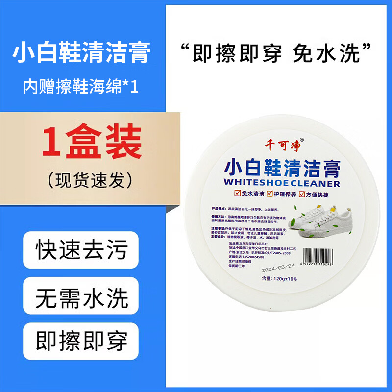 ǧ�ɾ�С��Ь������ϴ������ȥ����ϴ����ȥ��ϴЬ��ЬˢЬר��Ь��Һ 120g1��С��Ь���� 1��װ 4.9Ԫ