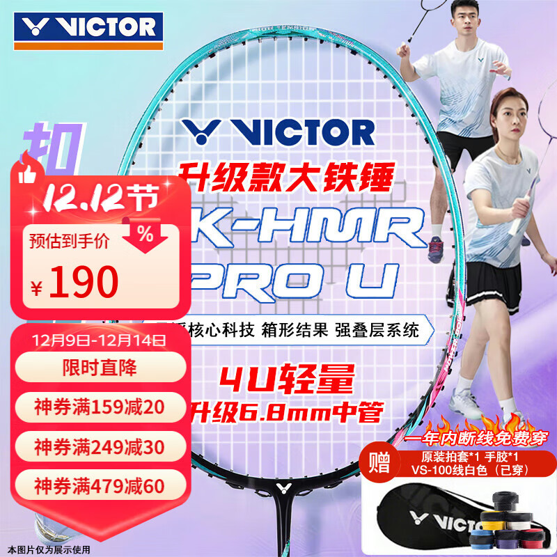 威克多威克多羽毛球拍胜利铁锤碳素纤维单拍TK-HMR PRO松石绿4U已穿线