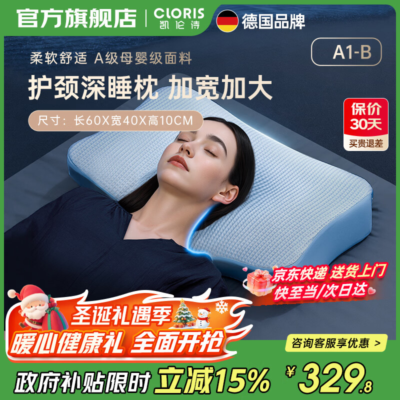 凯伦诗颈椎护颈枕 自适应头骨轮廓动态支撑按摩仪 慢回弹记忆棉护颈枕 送父母生日礼物 送老婆圣诞节礼物 【A1-B加大款】长60x宽40x高10cm