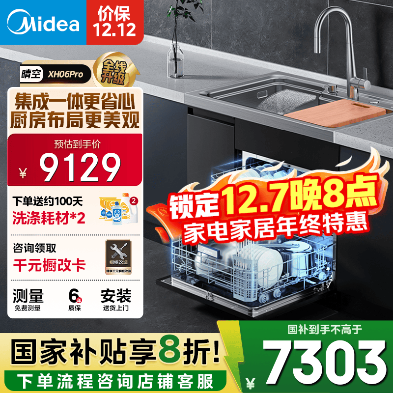 美的（Midea）集成水槽洗碗机一体 宽屏瀑布水13套分层洗光触媒净味四星消毒一级水效 集成洗碗机XH06Pro 黑色款