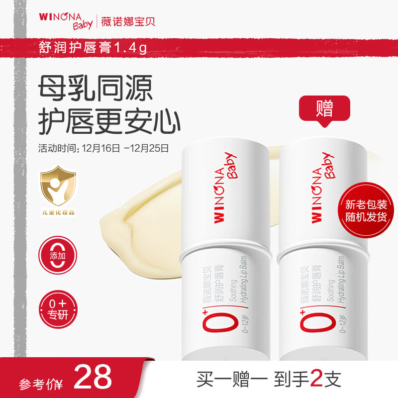 薇诺娜宝贝儿童唇膏舒润护唇膏 滋润防干裂口周护理宝宝青少年润唇膏1.4g
