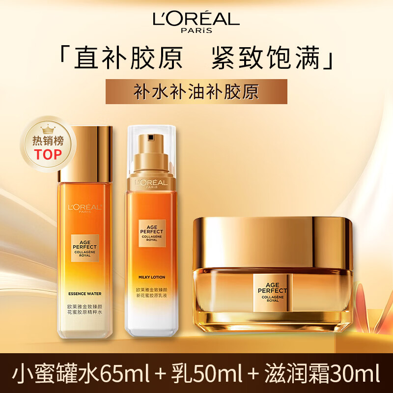 欧莱雅小蜜罐水乳面霜套装65ml+50ml+30ml滋润版3.0 体验装生日礼物