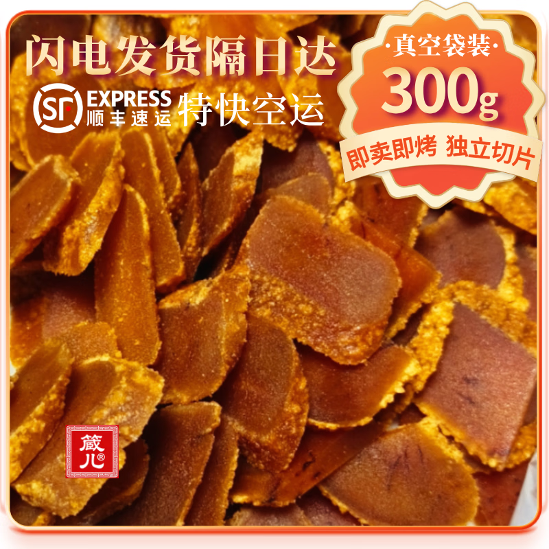 箴好台湾乌鱼子 野外生长新鲜乌鱼籽乌鱼子干生片熟片云林出产 300g熟切片【金色品质】顺丰次日达