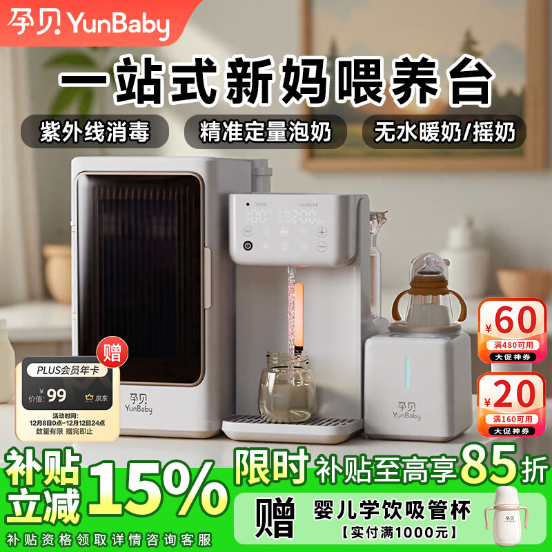 孕贝三合一喂养台奶瓶消毒柜婴儿烘干恒温壶定量泡奶摇奶器暖奶一体机