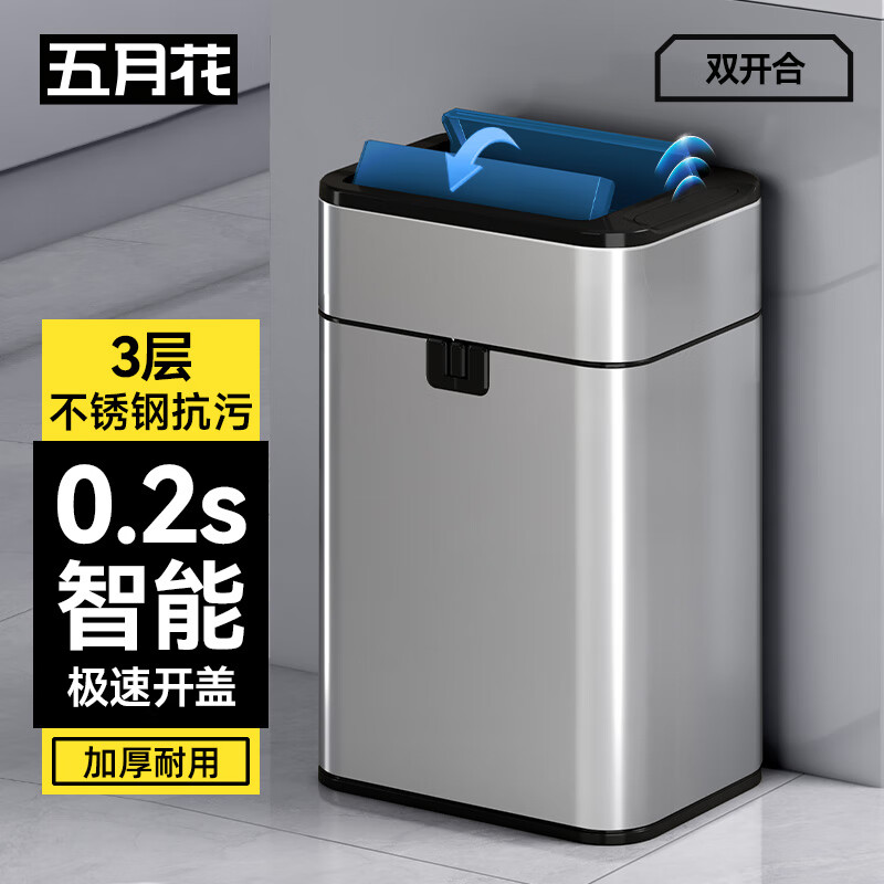 五月花智能不锈钢垃圾桶感应式15L超大号双开门一键常开厨房客厅办公室