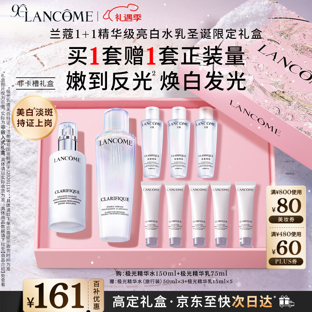 兰蔻极光水乳(水150ml+乳液75ml)美白套装礼盒生日礼物圣诞礼物送女友