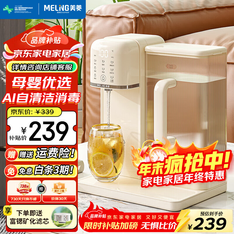 美菱（MeiLing）即热式饮水机 升级富锶矿化秒级速热家用台式小型一体免安装 桌面直饮机电水壶 智能自清洁【升级富锶矿化】- 即热型