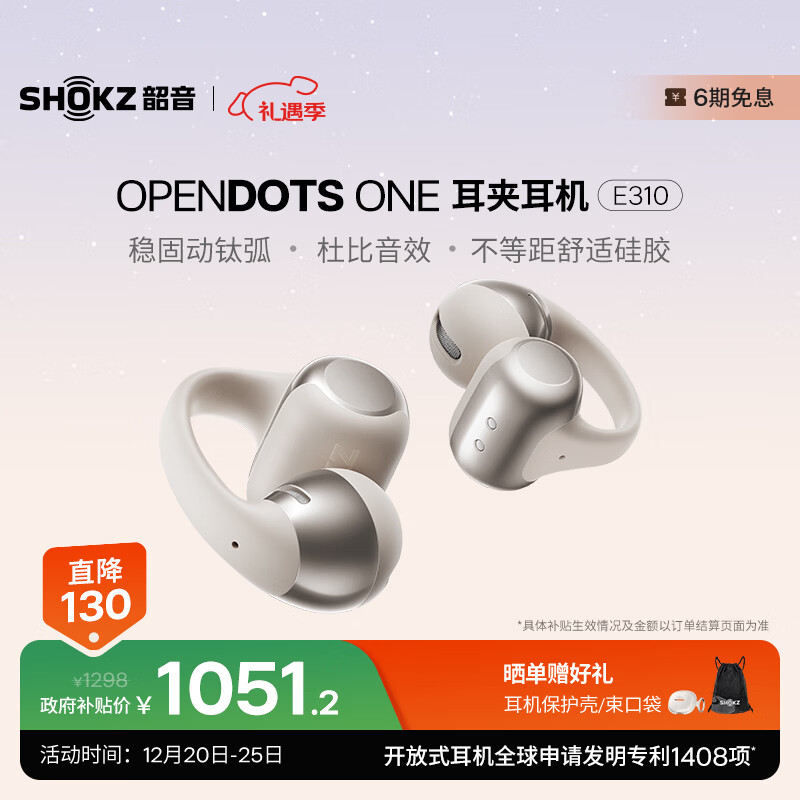 韶音（SHOKZ）OpenDots ONE动钛圈开放式蓝牙耳机耳夹式无线耳机蓝牙跑步运动耳机E310 星际白