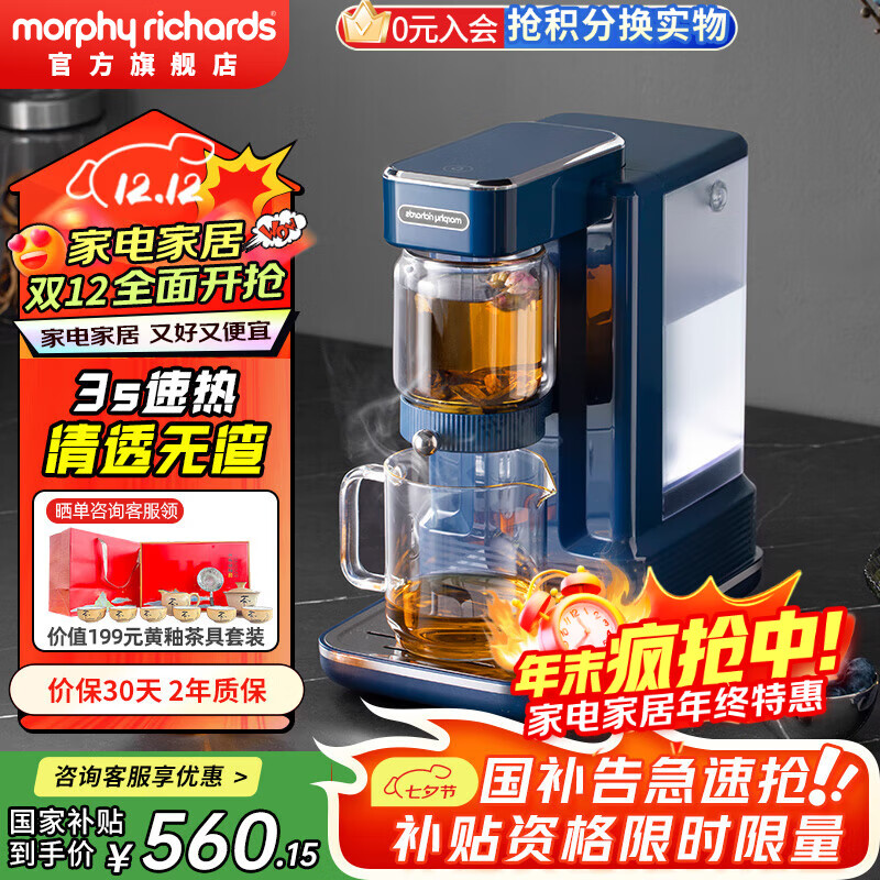 摩飞电器（Morphyrichards）即热式饮水机便携茶饮机桌面办公室台式泡茶机 小型烧水泡茶一体机 家用待客泡茶器速