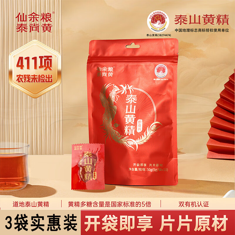 仙余粮泰尚黄泰山黄精即食片茶黑芝麻丸 九蒸九晒男士滋补中药材泡酒独立包装 3袋凤鸣黄精即食片 10袋*3袋 京东折扣/优惠券