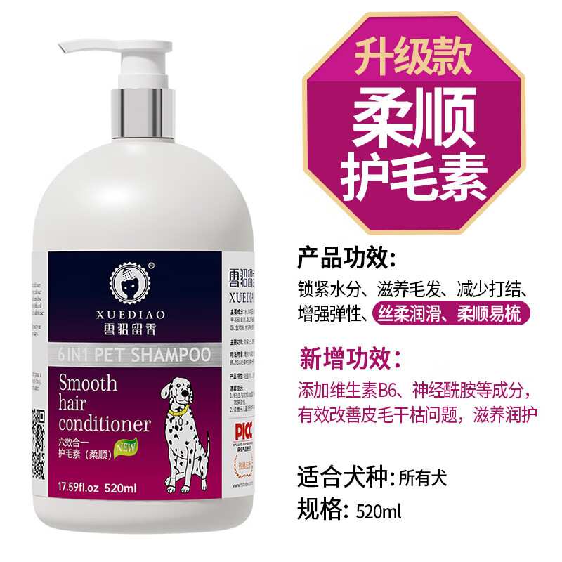 雪貂留香雪貂宠物狗狗沐浴露 除螨除臭持久留香 猫咪洗澡洗毛精 【新品】柔顺护毛素520ml